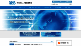 What Arib.or.jp website looked like in 2021 (3 years ago)