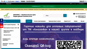 What Amazonka-shop.com.ua website looked like in 2021 (2 years ago)