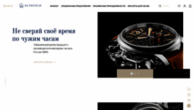What Alfagold.ru website looked like in 2021 (2 years ago)