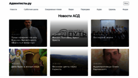 What Adventisty.ru website looked like in 2021 (2 years ago)