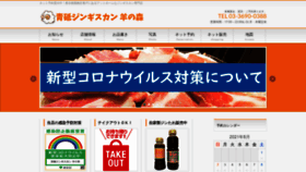What Aoto-jingisukan.com website looked like in 2021 (2 years ago)