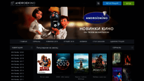 What Androidkino.ru website looked like in 2021 (2 years ago)