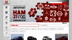 What Avto-trakt.ru website looked like in 2021 (2 years ago)