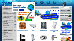 What Afonya-spb.ru website looked like in 2021 (2 years ago)