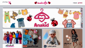 What Anakid.ir website looked like in 2021 (2 years ago)