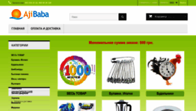 What Ajibaba.com.ua website looked like in 2021 (2 years ago)