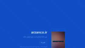What Arzanco.ir website looked like in 2021 (2 years ago)