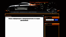 What Avtoblokrele.ru website looked like in 2021 (2 years ago)