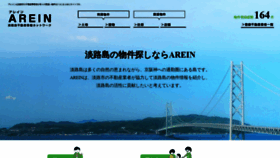 What Arein-awaji.com website looked like in 2021 (2 years ago)