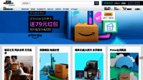 What Amazon.cn website looked like in 2021 (2 years ago)
