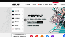 What Asus.com.cn website looked like in 2021 (4 years ago)