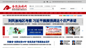 What Ahnews.com.cn website looked like in 2021 (2 years ago)