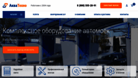 What Akvatehno.ru website looked like in 2021 (2 years ago)