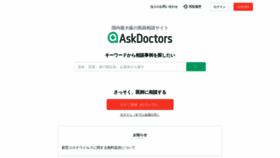 What Askdoctors.jp website looked like in 2021 (2 years ago)