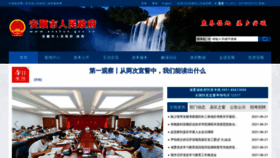 What Anshun.gov.cn website looked like in 2021 (2 years ago)