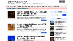 What Amatou-papa.com website looked like in 2021 (2 years ago)