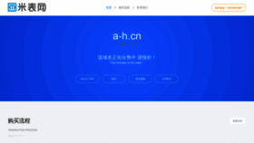 What A-h.cn website looked like in 2021 (2 years ago)