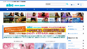 What Abc-store-japan.com website looked like in 2021 (2 years ago)