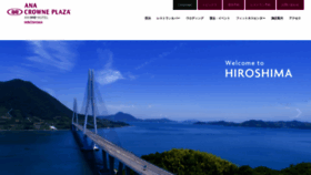 What Anacrowneplaza-hiroshima.jp website looked like in 2021 (2 years ago)
