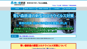 What Aoimorirailway.com website looked like in 2021 (2 years ago)