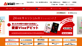 What Aichibank.co.jp website looked like in 2021 (2 years ago)