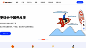What Apipost.cn website looked like in 2021 (2 years ago)
