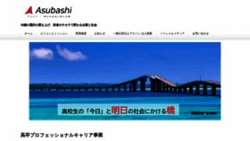 What Asubashi.org website looked like in 2021 (2 years ago)