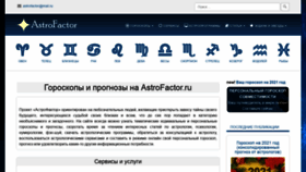 What Astrofactor.ru website looked like in 2021 (2 years ago)