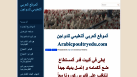 What Arabicpoultryedu.com website looked like in 2021 (2 years ago)