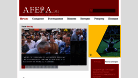 What Afera.bg website looked like in 2021 (2 years ago)