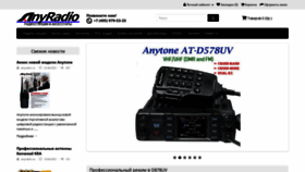 What Anyradio.ru website looked like in 2021 (2 years ago)