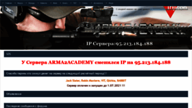 What Arma2academy.ru website looked like in 2021 (2 years ago)
