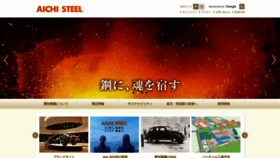 What Aichi-steel.co.jp website looked like in 2021 (2 years ago)