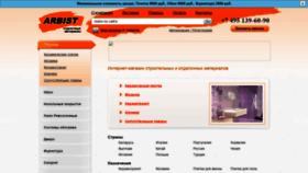 What Arbist.ru website looked like in 2021 (2 years ago)