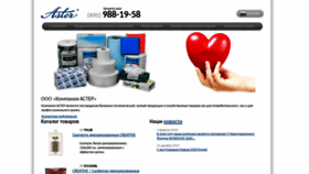 What Aster.ru website looked like in 2021 (2 years ago)