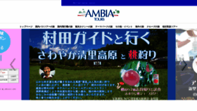 What Ambia.co.jp website looked like in 2021 (2 years ago)