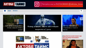 What Aktobetimes.kz website looked like in 2021 (2 years ago)