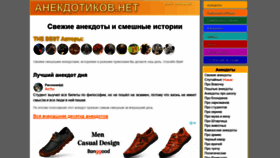 What Anekdotikov.net website looked like in 2021 (2 years ago)