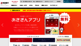 What Akita-bank.co.jp website looked like in 2021 (2 years ago)