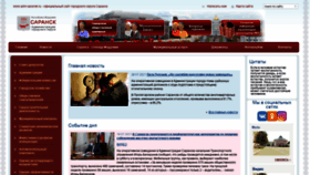 What Adm-saransk.ru website looked like in 2021 (2 years ago)