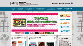 What Atre-kawagoe.com website looked like in 2021 (2 years ago)