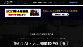 What Ai-expo.jp website looked like in 2021 (2 years ago)