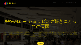 What Akmall.jp website looked like in 2021 (2 years ago)