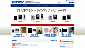 What Aiphone.co.jp website looked like in 2021 (2 years ago)