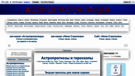 What Astropropaganda.ru website looked like in 2021 (2 years ago)