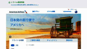 What Americanairlines.jp website looked like in 2021 (2 years ago)