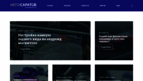 What Autosaratov.ru website looked like in 2021 (2 years ago)