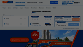 What Avtoflot.ru website looked like in 2021 (2 years ago)