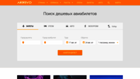 What Arrivo.ru website looked like in 2021 (3 years ago)