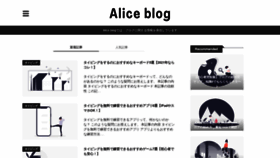 What Aliceblog.org website looked like in 2021 (2 years ago)